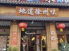 -东来土菜馆(民祥园路店)