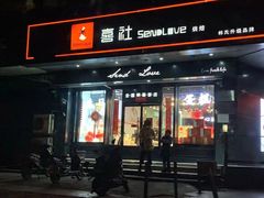 门面-喜社·面包·甜品·蛋糕(燕山店)