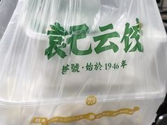 -袁记云饺(邯郸路店)