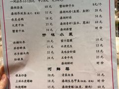菜单-溱湖八鲜菜馆