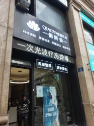 -俏妍会·科技美容中心