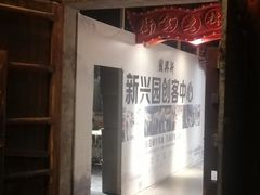 -新兴园饺子馆(河南街店)