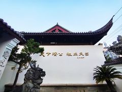 -济公故居