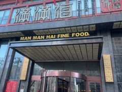 -满满海佛跳墙(千禧店)