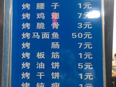 价目表-铁诚烤肉