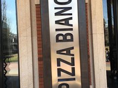 -PIZZA BIANCA(民园店)