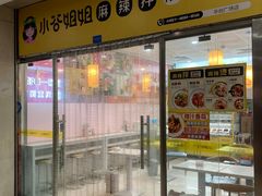 -小谷姐姐麻辣拌·麻辣烫(百子湾店)