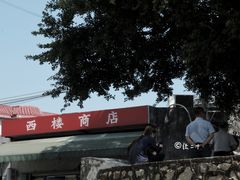 -平海古城