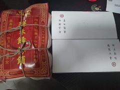 贵妃饼-祥禾饽饽铺·中式糕点(天津河东美福园店)
