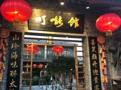 门面-顺德了能馆(虎门店)