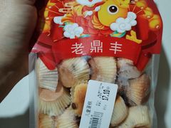 -老鼎丰(和兴十一道街店)