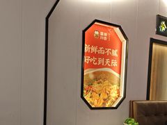 -盛源川香鱼火锅(西小区总店)