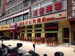 iphone_upload_pic-水东兴记鸭粥店(茂名店)