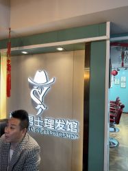 -尚逸男士理发馆·专注男发