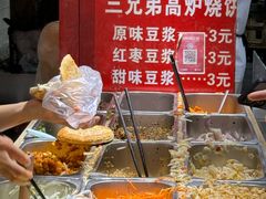 -三兄弟高炉烧饼