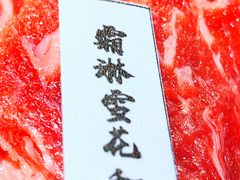 -樱宿日式和牛烧肉(五道口店)