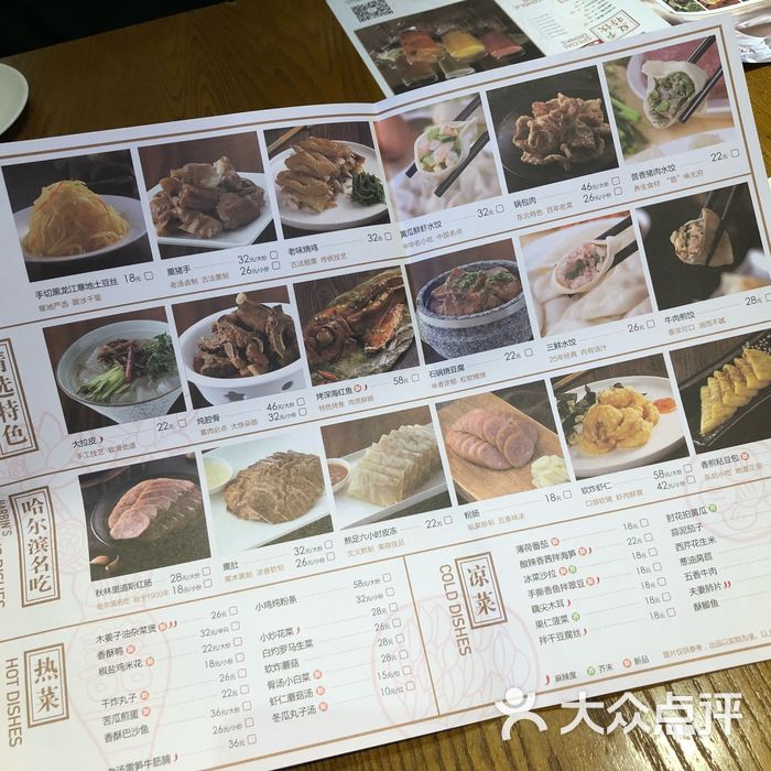 东北饺子王菜单图片