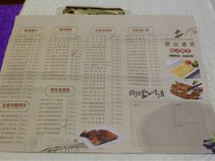 菜单-畔山酒店中餐厅