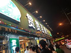 -清真·玛丽亚新疆菜主题餐厅(浙江中路店)