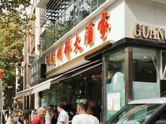 -光明邨大酒家(淮海路店)