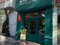 -雕刻时光咖啡馆(北师大店)