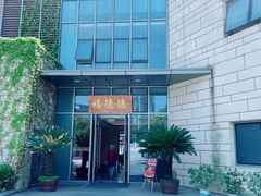 -翠山·映月湖景餐厅(映月湖公园店)