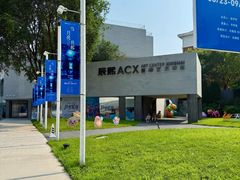 -辰熙ACX星海艺术中心