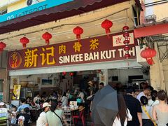 -新记肉骨茶