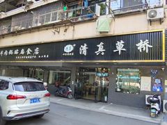 门面-草桥清真牛肉锅贴扁食店