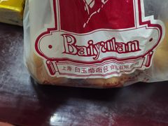 -白玉兰食品(甜云店)