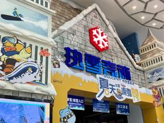 -广州热雪奇迹