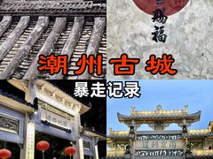 -潮州古城