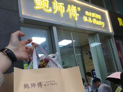 一个小时后买到啦！-鲍师傅糕点(海岸城店)