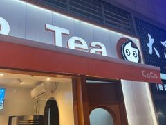 -CoCo都可(盐城宝龙城市广场店)