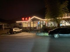 -呼吸森林·生态农庄农家乐私房菜