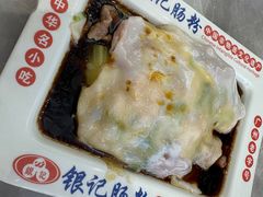 -银记肠粉店(北京路店)