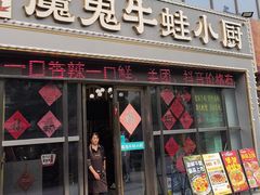 -魔鬼牛蛙小厨•脆皮烤鱼(上马墩光华时代店)