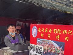 -杨记烤肉老店
