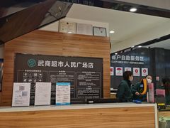 -武商超市(人民广场店)