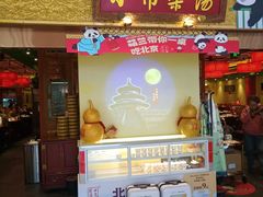 -小吊梨汤·北京菜·烤鸭(鸟巢店)