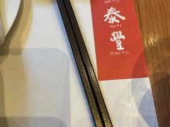 -鼎泰丰(国金中心店)