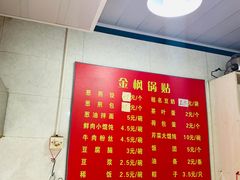-金枫锅贴(滨江·凯旋门店)