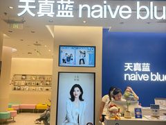 -天真蓝照相馆(五角场百联又一城店)