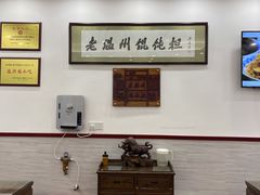 大堂-老温州馄饨担(东游大厦店)