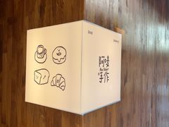 -Max Bakery 阿唛手作
