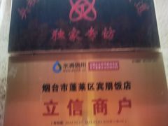 -宾朋海鲜特色美食餐厅·纯手工鲅鱼水饺(兴海路店)