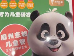 -眉州东坡(团结湖店)