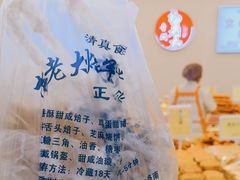 -杨老大焙子月饼干货(宽巷子民族美食街店)
