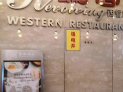 -粤海酒店-旋转餐厅