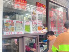 -荣阳楼(山塘街店)
